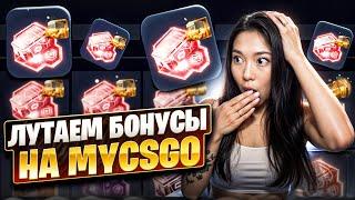 ⭐️ НОВЫЙ ИВЕНТ на MYCSGO - ФАРМИМ СКИНЫ на ХАЛЯВУ | МАЙ КС ГО | MYCSGO Промокод