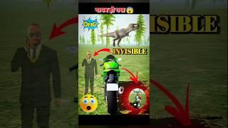 NEW TRICKS INVISIBLE 🫥 || Indian Bike Driving 3D || #indianbikedriving3d #shorts #ytshorts #gta