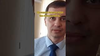 Прокурор Уржумского района без полномочий пытается запретить видео съёмку юрист Видякин  ч.3
