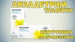  AQUADETRIM TABLETS INSTRUCTIONS FOR USE OF THE PREPARATION, INDICATIONS HOW TO USE, VITAMIN D, D3