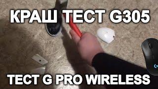 КРАШ ТЕСТ LOGITECH G305 + РАСПАКОВКА LOGITECH G PRO WIRELESS + ТЕСТ НА КАПТАХ В GTA SAMP EVOLVE RP