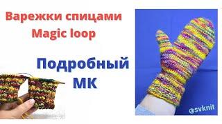 Варежки спицами подробный мк способом Magic loop/Связать две Варежки одновременно способ маджик луп