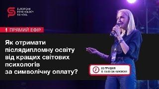 Як отримати післядипломну освіту від кращих світових психологів за символічну оплату?