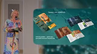 ДНК-тест MYGENETICS И ЖИВОЙ КОЛЛАГЕН