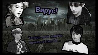 Фанфик| ВиГуки, ЮнМины - "Вирус!" / Глава 1!