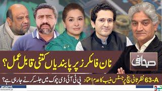 Sahafi With Matiullah Jan | Ali Pervaiz Malik| Mehtab Haider | Saqib Bashir | 30 Sep 2024 | Neo News