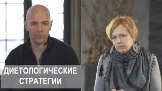 Диетологические стратегии. "7 минут с доктором Генераловым" с участием Екатерины Мень