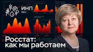 Почему Росстат работает так, как он работает? // Масакова И.Д.