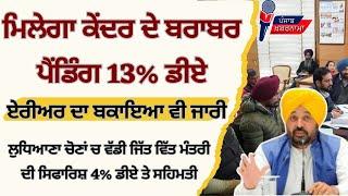 Punjab 6th pay commission latest news || 6th pay commission || Pay Scales & Salary Hike DA & OPS-175