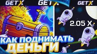 ЛЁГКИЙ СПОСОБ ФАРМА НА GET X   GETX ОКУПИЛСЯ НА 2000Р   GETX ТАКТИКА ОКУПА