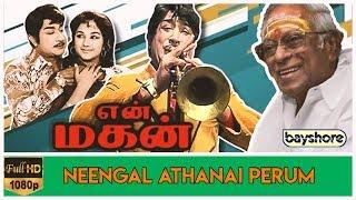 Neengal Athanai Perum - En Magan Video Song HD | Sivaji Ganesan | M. S. Viswanathan