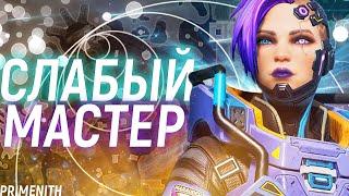 НОВОСТИ РЕЙТИНГА - НОВЫЕ ТРЕНИРОВКИ | БЕЗДАРНЫЙ МАСТЕР APEX LEGENDS | Апекс Новости