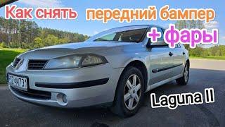 Как снять передний бампер и фары Renault Laguna II