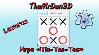 [Примеры. Lazarus] Game "Tic - Tac - Toe"