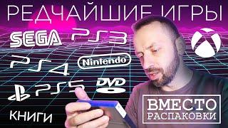 ОЧЕНЬ редкие игры на PS3, PS4, SNES, SEGA! Покупки и подарки! (Вместо Распаковки)