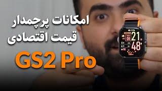 بررسی ساعت هوشمند گلوریمی GS2 Pro