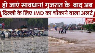 Weather Update: Delhi-Ncr में Yellow तो Gujarat के लिए Red Alert, IMD की बड़ी चेतावनी | Gujarat flood