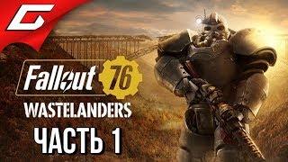 FALLOUT 76: Wastelanders  Прохождение #1  ЛЮДИ ВЕРНУЛИСЬ В ПУСТОШЬ