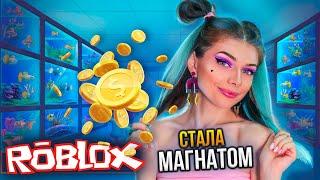 ПОСТРОИЛА СВОЙ ОКЕАНАРИУМ С РЫБАМИ И АКУЛАМИ - СТАЛА МАГНАТОМ  в Роблокс  Roblox #1