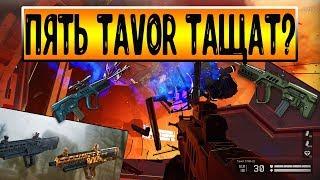 ПЯТЬ TAVOR ПРОХОДЯТ ВУЛКАН.TAVOR TS 12 Custom в Warface!