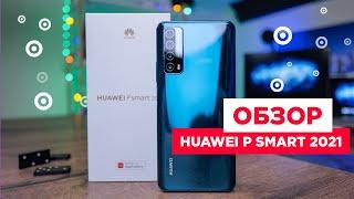 Обзор Huawei P Smart 2021 | Бюджетник с достойной камерой