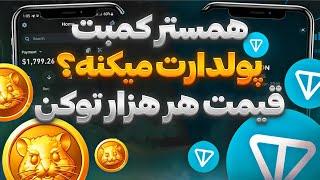 چقدر باید از همستر کمبت توقع داشته باشیم