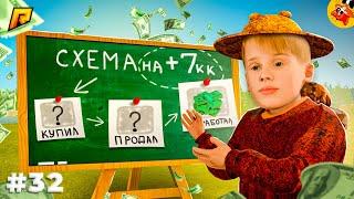 [П.Б. #32] Раскрыл Схему Топового Заработка! (Радмир РП)