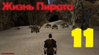 Gothic 2 Жизнь Пирата эпизод 11 (Поиски кладов)