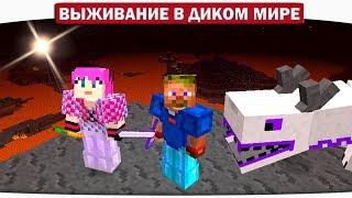 ч.12 Исследуем мир плохих снов - Выживание в диком мире (Lp.Minecraft)