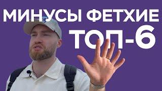 Топ-6 минусов Фетхие! То, с чем вам предстоит столкнуться в этой европейской турецкой  деревушке.