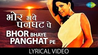 Bhor Bhaye Panghat Pe with lyrics | भोर भए पनघट पे गाने के बोल| Satyam Shivam Sundaram | Zeenat Aman
