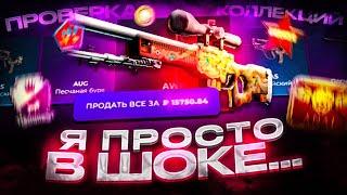 ПРОВЕРКА САМЫХ ДОРОГИХ КОЛЛЕКЦИЙ НА GIVEDROP! ЭТО ЛУЧШИЕ КОЛЛЕКЦИИ!!!