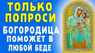 АКАФИСТ КАЗАНСКОЙ БОГОРОДИЦЫ! НЕ ВЗДУМАЙ ПРОПУСТИТЬ МОЛИТВУ КАЗАНСКОЙ ИКОНЕ 2024