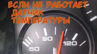 Не работает указатель температуры Ауди 80 б4. Разбор приборной панели. Контакты и провода датчика