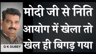 निति आयोग में मोदी जी के सामने खेला तो खेल ही बिगड़ गया