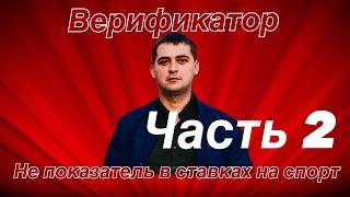 Верификатор/Вся суть мошенничества)