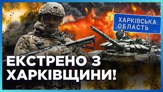 ТЕРМІНОВІ новини з ХАРКІВЩИНИ! РФ накопичує ВІЙСЬКА біля ЛИПЦІВ. ДИВНА тактика росіян / ДЕГТЯРЬОВ