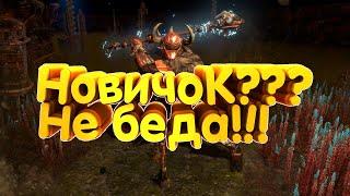 [PoE]Path of Exile Гайд для новичков. Стоит ли играть? Кем?️️️