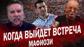 Когда выйдет встреча двух мафиози |Майкл Франчезе vs Сэмми Бык Гравано | ТИЗЕР