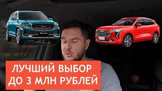 Почему ВСЕ переходят на китай? ТОП авто, которые можно брать уже СЕЙЧАС! - Haval, Geely, Chery