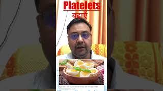 19 August 2023Platelets बढ़ायें | Food that can increase your platelet count | vitaminb12 booster |
