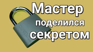 [207] МАСТЕР ПОДЕЛИЛСЯ СЕКРЕТОМ КАК ВСКРЫТЬ НАВЕСНОЙ ЗАМОК FUARO