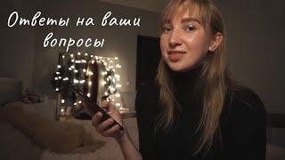 Ответы на вопросы|на сколько похудела?как забыть любимого человека?и что дальше?