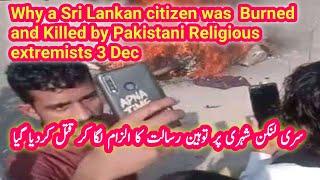 Why a Sri Lankan citizen was killed ? by  Pakistani Religious extremists | Mohsin Azam Qaisrani