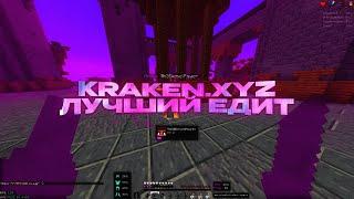 🩸KRAKEN.XYZ🩸ЛУЧШИЙ БЕСПЛАТНЫЙ СОФТ🩸ВИЗУАЛЬНЫЙ ЧИТ🩸REALLYWORLD🩸FUNTIME🩸