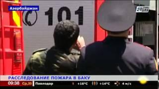 Пожар в Баку: задержан глава компании, делавшей облицовку дома