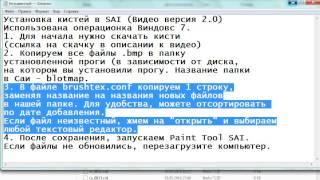 Как быстро установить кисти в Paint Tool SAI