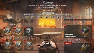 Открытие контейнеров Филигранный в ивенте Кузница от WoT Blitz