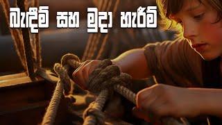 බැඳීම් සහ මුදා හැරීම් |  Sinhala Sermon | Pastor Walter Rajamani | Jesus Saves