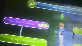 Sims Free Play 6-7 уровень прохождение задания : еженедельные цели ,заниматься ТАЙ - ЦЗЫ в парке !